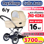 Продам коляску peg perego 